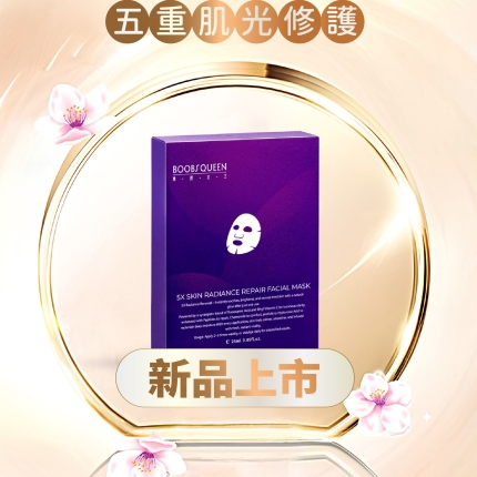5X雪皙煥白面膜