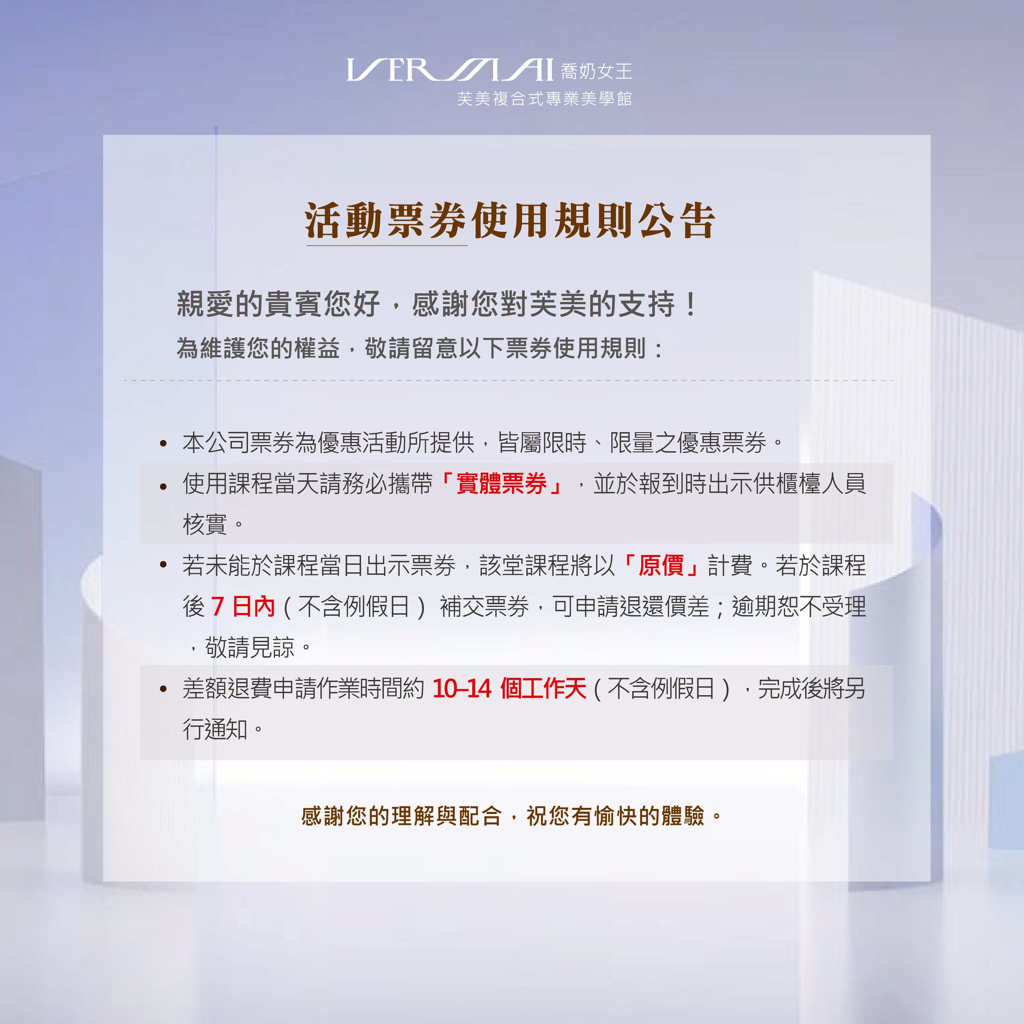 1204_活動票券公告-02