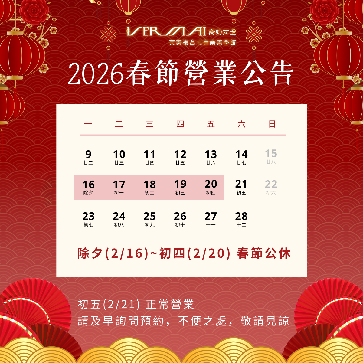 2026門市春節公告 社群