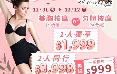 📢 \ 雙十二 限時12天大放價 /