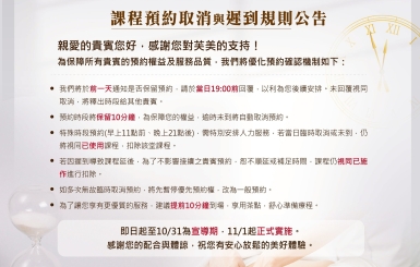 【重要公告】課程取消與遲到規則公告