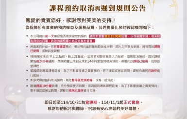 【重要公告】課程取消與遲到規則公告