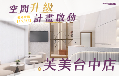 芙美台中店喬遷｜空間升級計畫進行中