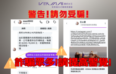 【重要公告｜嚴正聲明】詐騙集團猖獗，有不明詐騙帳號冒用本公司名義進行詐騙，請截圖存證並向警方報案，同時可透過本公司正式官方管道查證。
