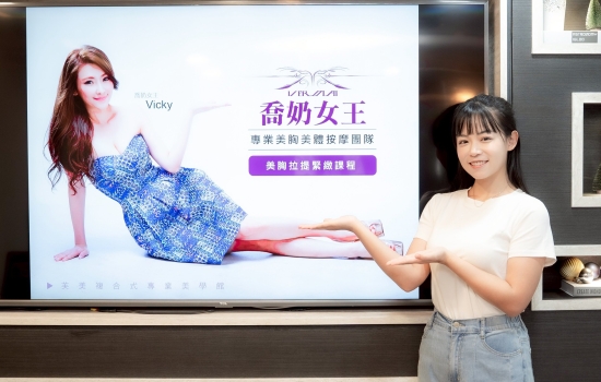 ｢ 演員CC｣三年主顧分享喬奶女王美胸按摩體驗