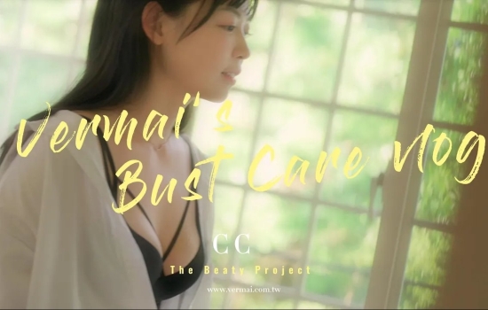 ｢演員CC｣在忙碌表演生活中也能維持完美胸型