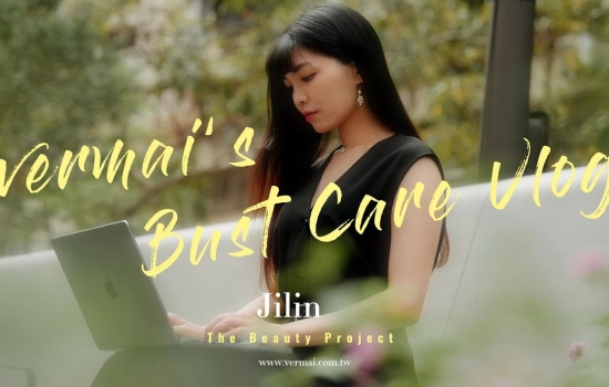 科技女力Jilin的隱藏版儀式！下班後她靠這招找回自信❤️ 喬奶女王美胸見證